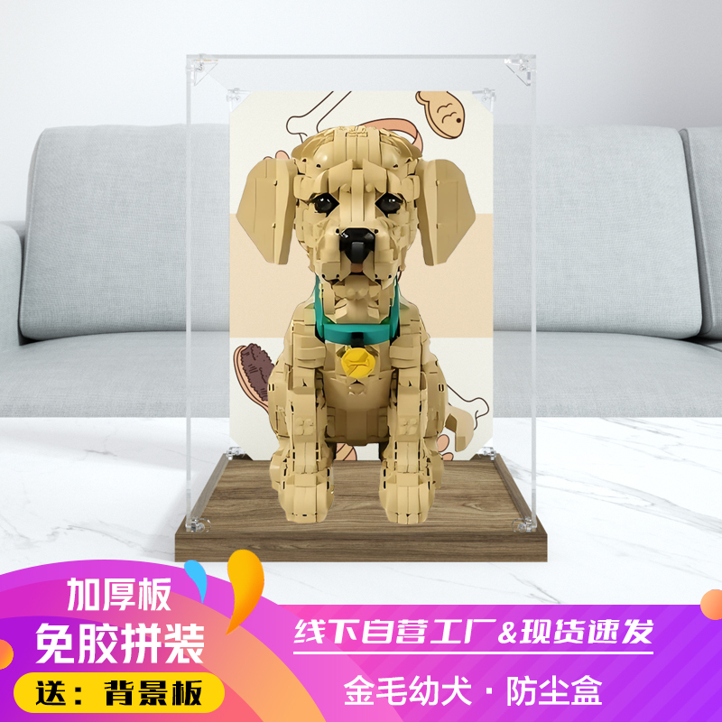 Acrylic Dust-Proof Box Suitable for Lego 11384 Golden Retriever Puppy Pet Building Block Toy Storage Transparent Display Box Acrylic Dust-Proof Box Suitable for Lego 11384 Golden Retriever Puppy Pet Building Block Toy Storage Transparent Display Box