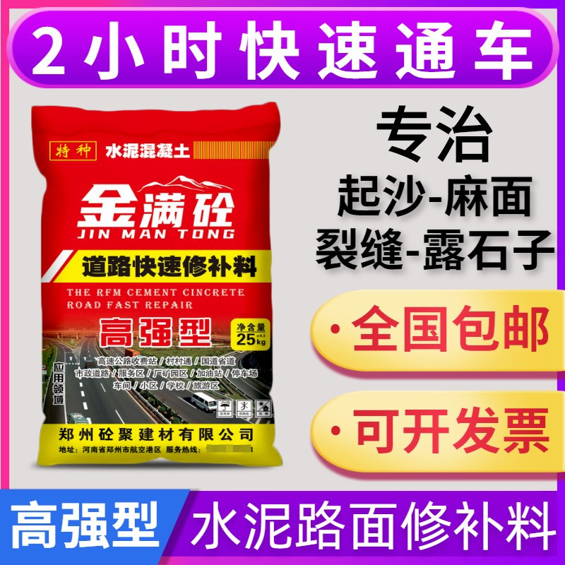 Cement pavement repairing material high-strength quick repairing agent concrete ground crack sanding road anti-crack mortar - Taobao