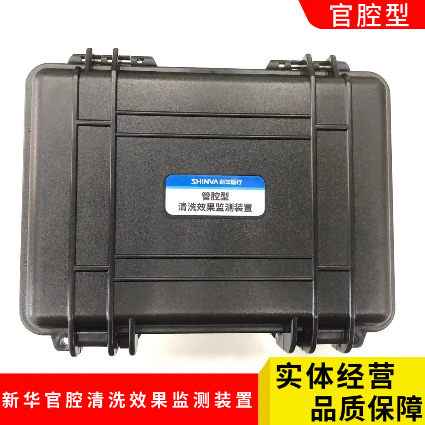 新华牌管腔型清洗效果监测装置GQ-2 管腔清洗效果监测卡GQ-1