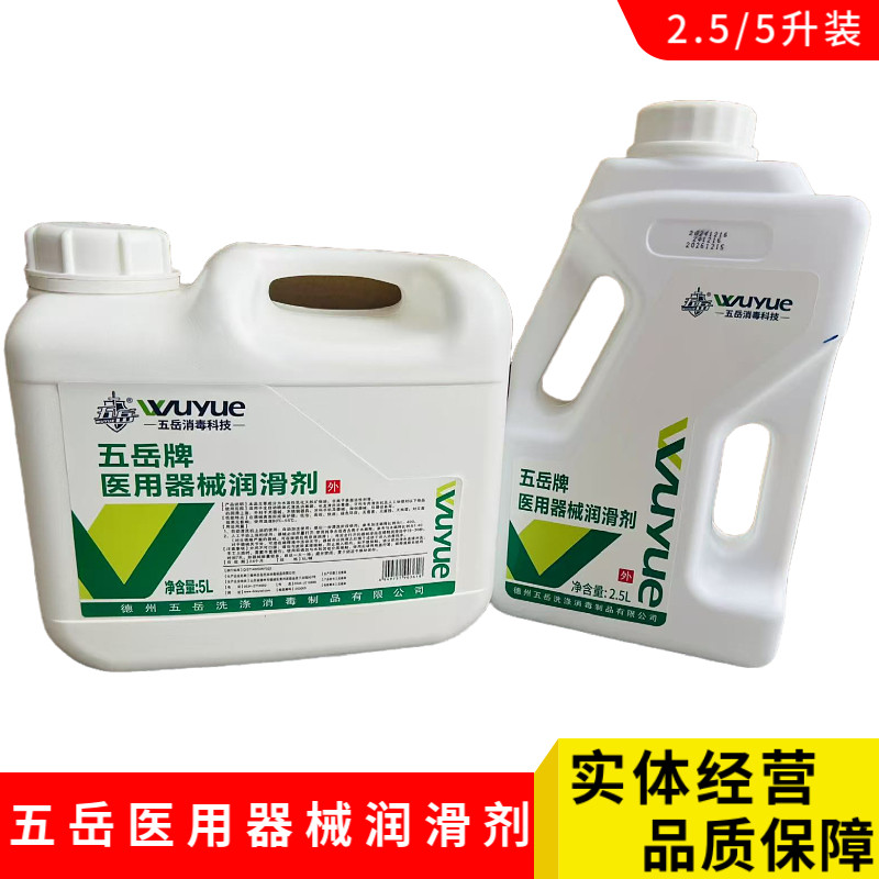 五岳消毒医用器械润滑防锈剂2.5L 器械保养润滑防锈油防锈剂5L