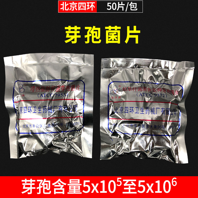 北京四环嗜热脂肪杆菌芽孢菌片 鑫四环枯草杆菌黑色变种芽孢菌片