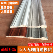  Paint-free solid wood lines decorative background walls European-style modeling flat sets of lines indoor doors crimping door frame lines unilateral sides