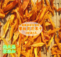 Panzhihua dried mango handmade farmhouse homemade sugar-free casual snacks Zero addition specialty thick-cut dried fruit