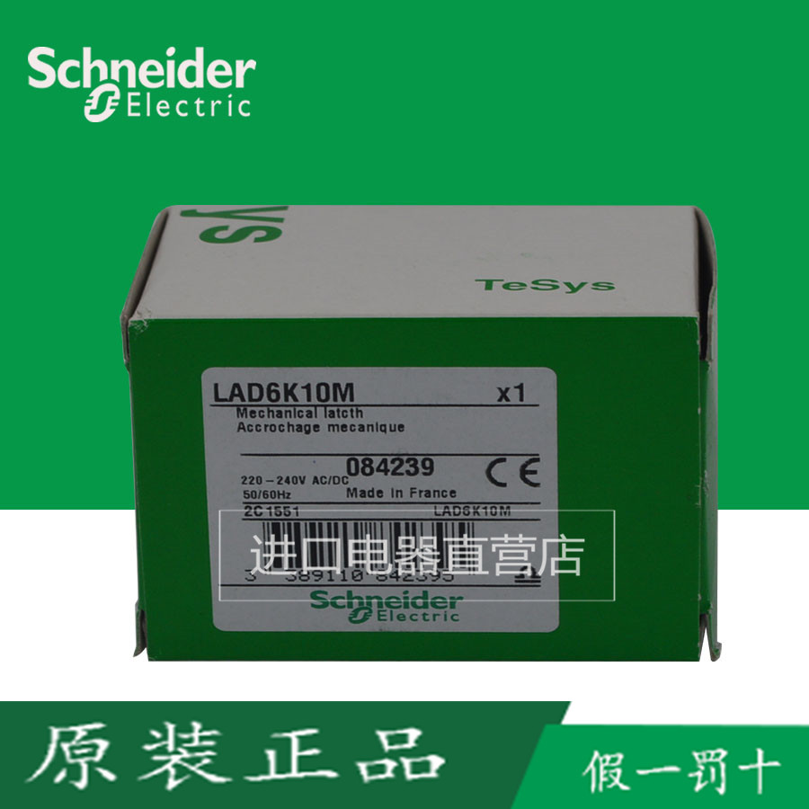 Authentic Schneider Schneider contactor mechanical latching module LAD6K10M
