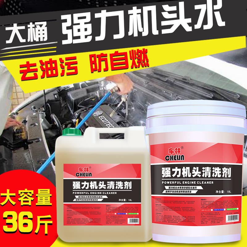 Car Forest Handpiece Water Automotive Engine Compartment External Cleaning Agent Heavy Oil Pollution Digger Iron Powder Clean Large Bucket Commercial