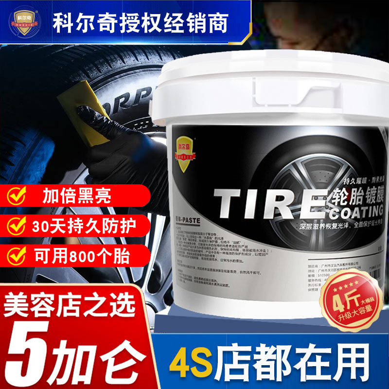 Corci Tire Coating Cream Body Auto Tire Wax Cleansing Decontamination on Wax Protectant 2 Liters Large Barrel Fit