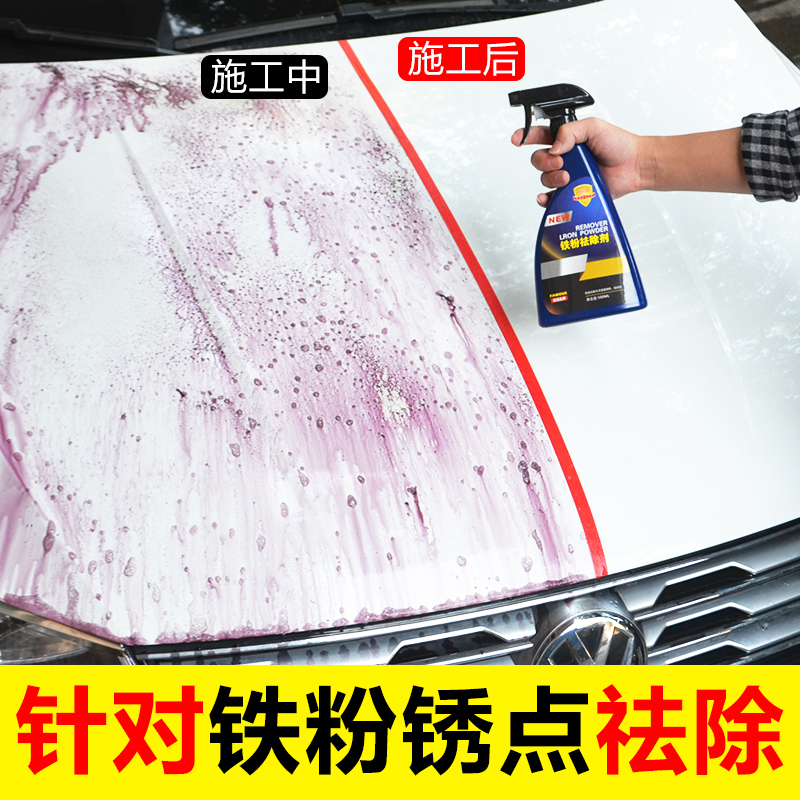 Car iron powder remover white car paint surface strong decontamination rust removal car wash yellow rust removal rust removal cleaning