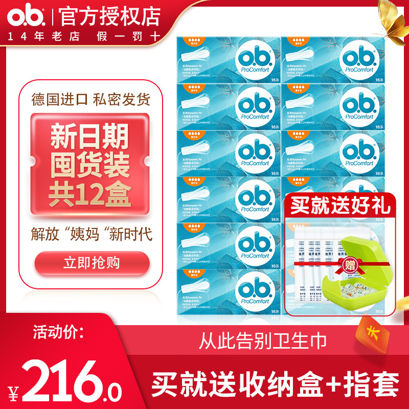 Germany imports Pearson ob tampon bar built in swimming sanitary cotton rod multi - type 12 box hoarding