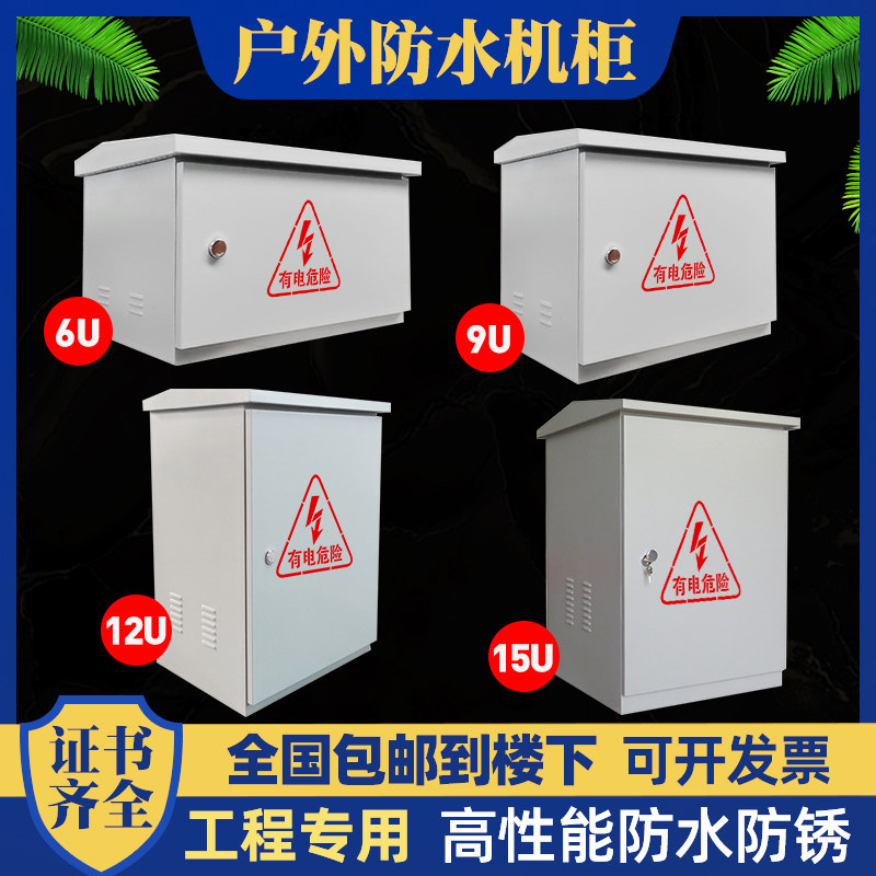 Outdoor rain-proof waterproof floor 22u outdoor enclosure 32u thickened Internet telecom monitoring distribution box exchange cabinet