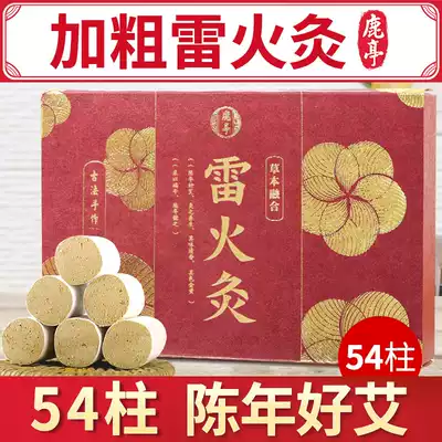 Lu Ting 54 pieces of thunder fire moxibustion moxibustion strip Pure moxibustion household moxibustion short moxibustion column burning portable moxibustion moxibustion velvet