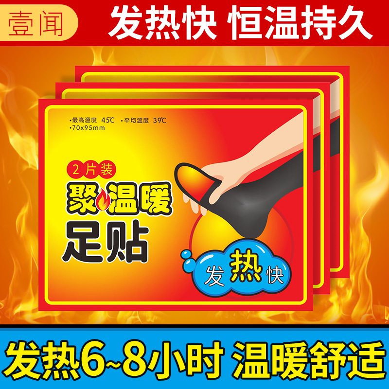 Warm foot sticking to the soles of the feet Warm Baby Warm Post feet with feet stuck to heat and warm feet plantar to heat the winter