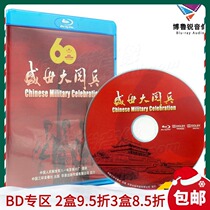 (Spot) Shengshi Grand Parade Documentary New China Day 60th Anniversary Hualu Genuine HD Blu-ray BD Disc