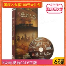 Spot) CCTV CCTV New Silk Road International Edition Large Documentary HD Genuine 6DVD CD