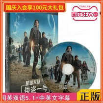 (Spot) Star Wars rumor No. 1 Taisheng DVD genuine Oscar action science fiction movie disc