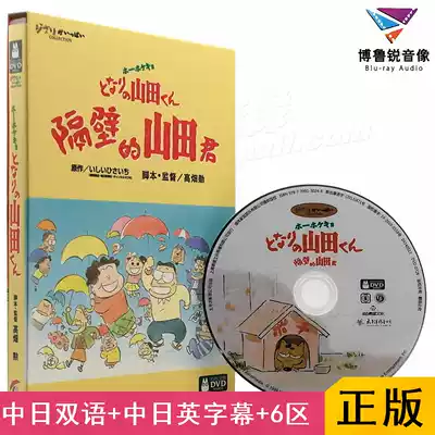 (Spot)Yamada Jun Taisheng DVD next door genuine Hayao Miyazaki animated Japanese movie CD-ROM