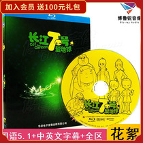 (Spot) Yangtze River 7 Love Hualu Blu-ray BD Genuine High-definition Week Starred Comedy Animation Movie Disc