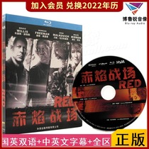 (Spot) Red Flame Battlefield 1 Fierce 1 Hualu Blu-ray BD genuine HD comedy action thriller movie disc