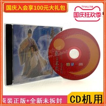 Spot) Oriental unbeaten Wind and Cloud re-rise movie Original Soundtrack alien CD original genuine 16 reprint music disc