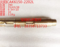 Shenyang CNC machine tool accessories CAK6150 CAK5085 lathe shaft 2022L L390
