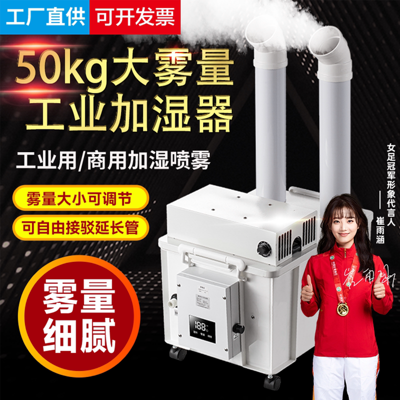Ultrasonic Industrial Humidifier Commercial Large Fog Volume Textile Workshop Farm Vegetable Tobacco Humidifier High Power