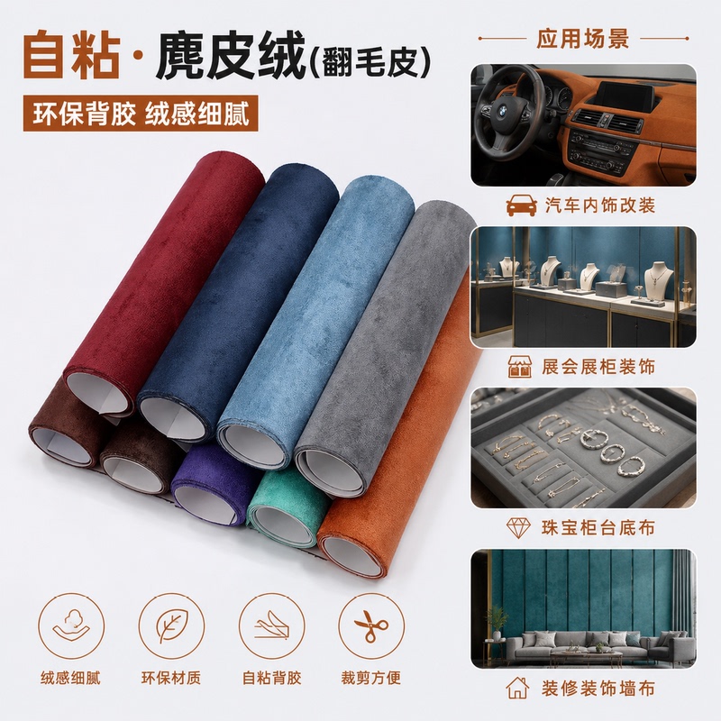 High-End Self-Adhesive Four-Way Stretch Suede Leather for Car Interior Renovation and Repair, Jewelry Counter Display Cabinet Decorative Base Fabric