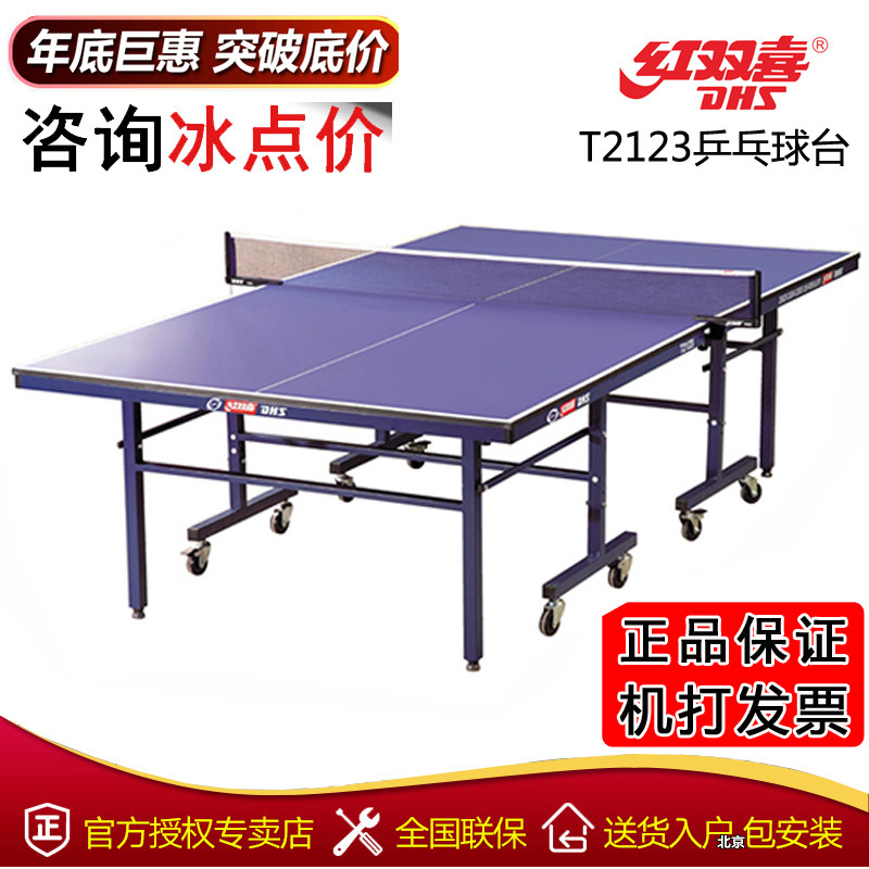 Original red double Happiness table tennis table T2123 folding mobile indoor standard table tennis table unit competition