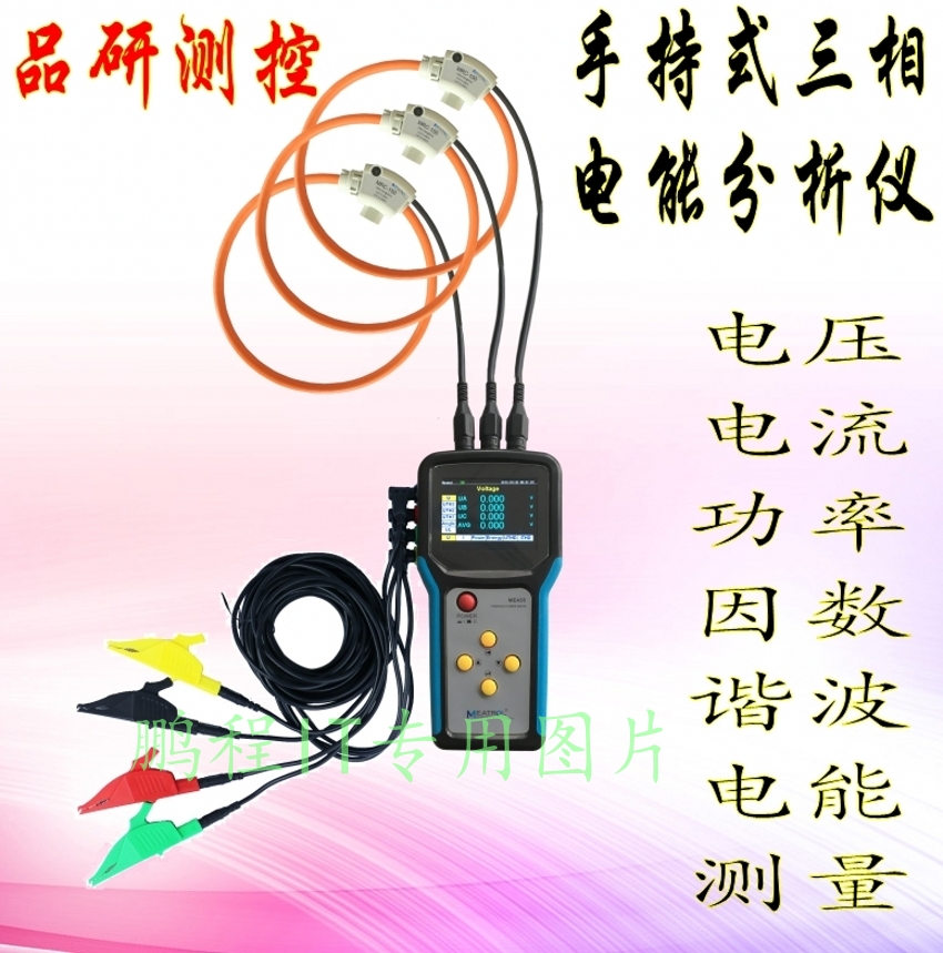 Pinyan ME435 handheld three-phase energy analyzer Voltage current Power factor harmonic Roche coil meter