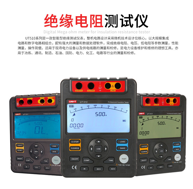 Тестер сопротивления 优利德ut511/512/513绝缘电阻测试仪高压数字兆欧表5000v绝缘摇表 UNI