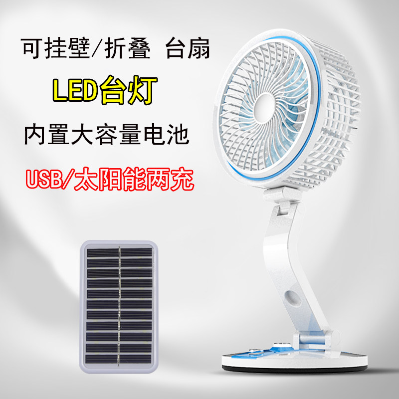 Solar Fan Outdoor USB Charging Multifunction Table Light Folding Student Dormitory Office Small Electric Fan Hanging Wall