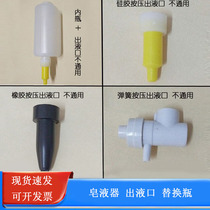 Hotel soap dispenser outlet inner tank bottle soap dispenser pump head press mouth glue nozzle rubber head spring