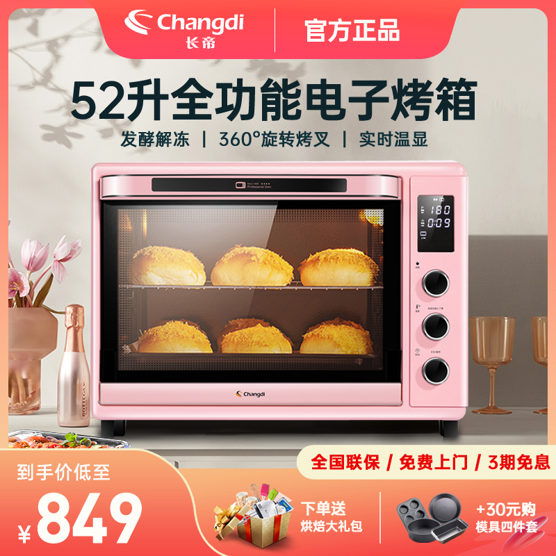 Changdi CRDF52WBL electric oven enamel electronic hot air circulation intelligent independent temperature control cake oven