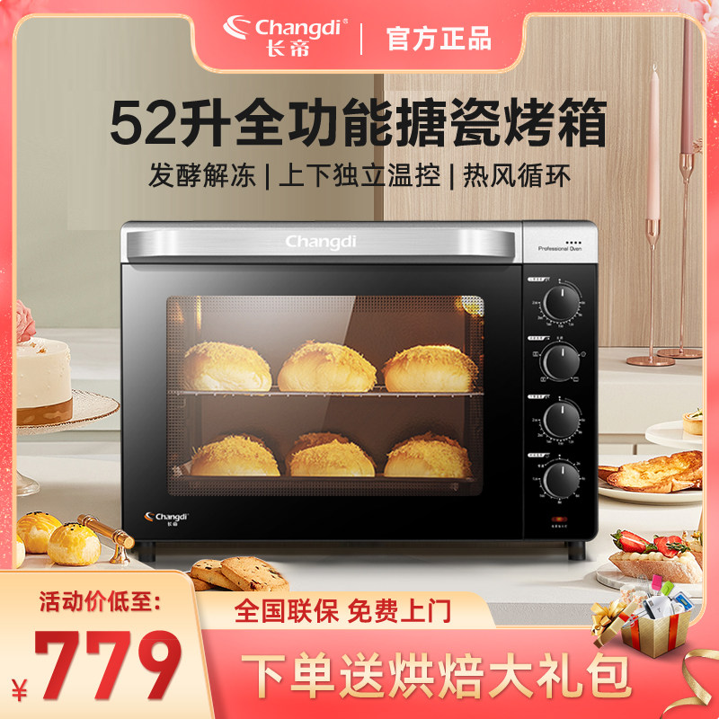 Changdi CRTF52KL electric oven home baking multi-function fully automatic 52 liter cake enamel commercial oven