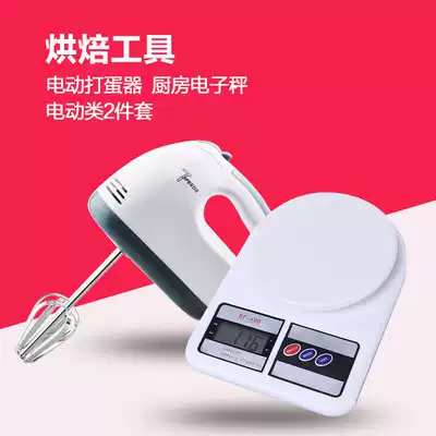 Baking tools Egg beater Replacement hyperlink electric household automatic mini egg beater Cream electronic scale Kitchen