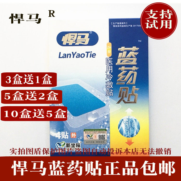 New coordinates Hummer blue medicine paste pain can paste cold compress paste neck shoulder waist leg pain paste buy 3 get 1 buy 5 get 2 free
