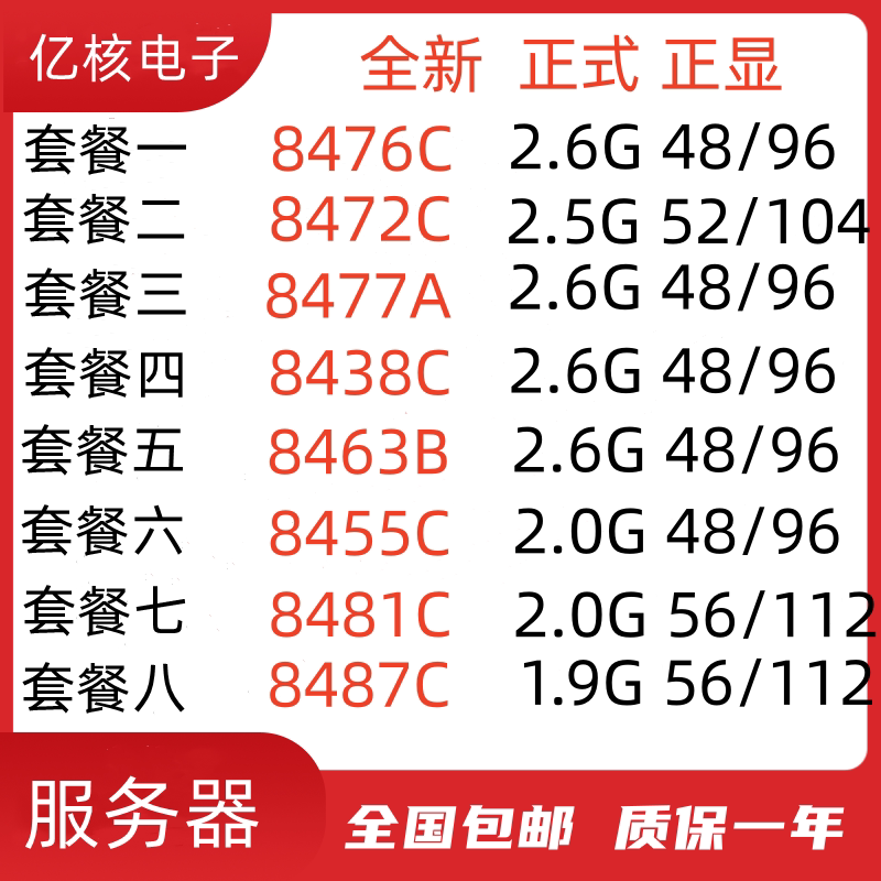Intel/英特尔 8476C 8472C 8477A 8438C 8463B 8455C 8481C 8487C-淘宝Taobao | 天猫 ...