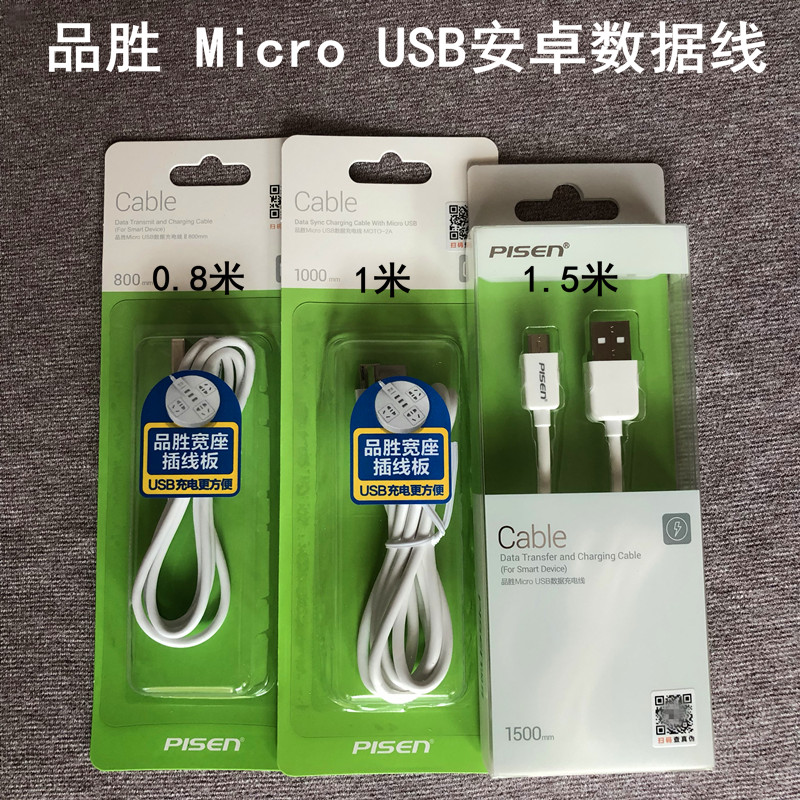 Pinsheng data cable Charging cable for Android micro USB interface intelligent universal cable 1 5m