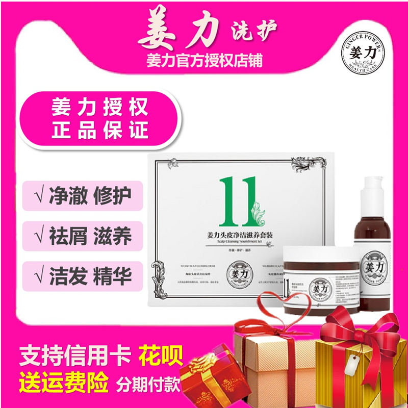 Ginger Li 11 hair set (sea salt scalp cleaning cream 240g scalp nourishing semen 120ml )