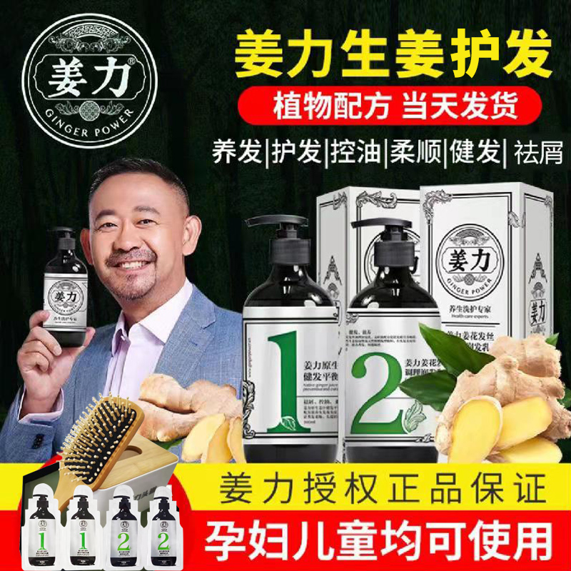 Ginger Force Shampoo Special Cabinet For Scrap Control Oil Clean Soft And Smooth Ginger Nourishing Hair Ginger Force Wash Jacket Dress