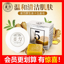  Jiangli No 5 ginger soap counter washes face cleanses face controls oil removes blackheads removes acne and relieves itching ginger soap handmade soap