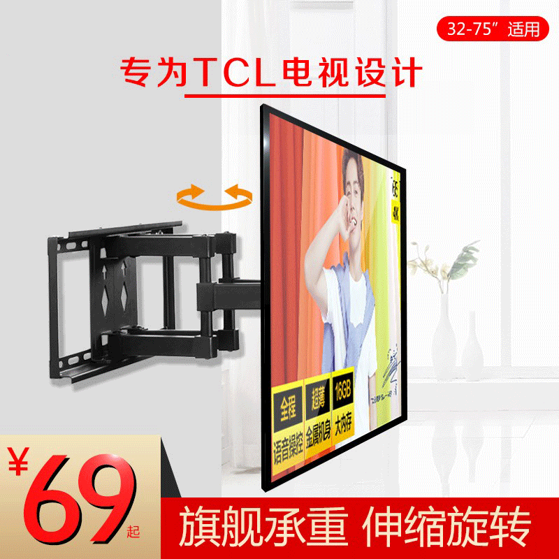 TCL TV hanger telescopic rotating wall bracket sub-wall universal 32 40 49 55 65 inches