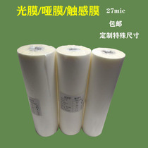 BOPP pre-coated film matte film light film thermal laminating film packaging graphic advertising printing photo film anti-foaming anti-curling