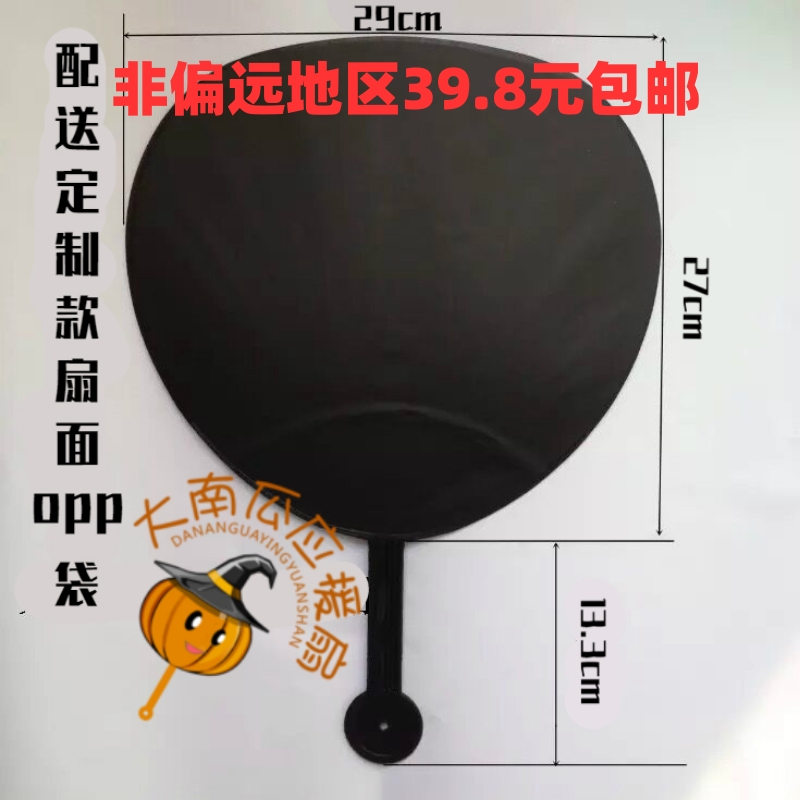DIY should AID FAN Advertisement Fan Plastic Blank Pure Color Fan Quantum Large Customizable 29 27cm Big Pumpkin Recommended-Taobao