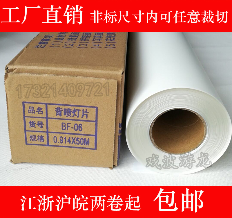 BF-06 3 7 yuan square special dye ink special lamp back spray plus white light box 1 07*50