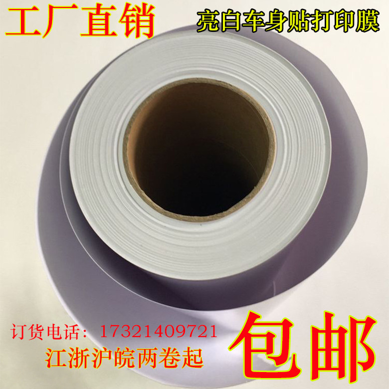 Outdoor glossy 120G white glue body paste weak solvent PVC self-adhesive printing paper 140g black glue thickened sticker