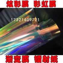 Colorful film glass film transparent window reflective film color iris color decorative gradient film colorful laser sticker
