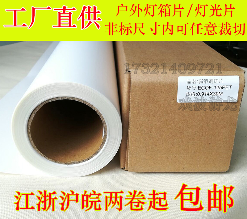 Outdoor photo lamp Outdoor light box film Weak solvent positive blow lamp outdoor light film 0 914*30M