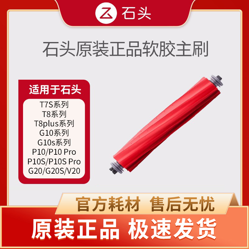 [Original Genuine] Roborock Vacuum Cleaner G20/P20Pro/P10Spro/G30 Soft Rubber Dual Main Brush Set