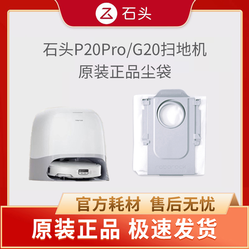 [Original Genuine] Roborock Vacuum Cleaner P20Pro/Plus/Ultra/G20 Antibacterial Dust Bag Official Accessories
