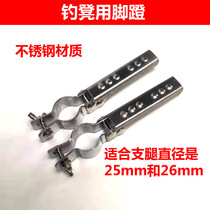 Stainless steel pedal small fishing stool small fishing table pair of pedals