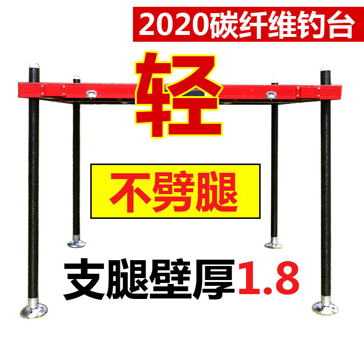 Xingrui carbon fiber fishing table 2020 ultra-light carbon fiber fishing table thickened legs do not hurt legs do not crack legs